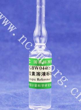 GBW04465 锌同位素丰度比溶液标准物质