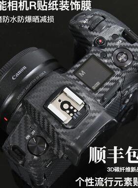 适用佳能单反相机5d3 5d4 6d2 EOS R RP机身保护贴膜镜头贴皮配件