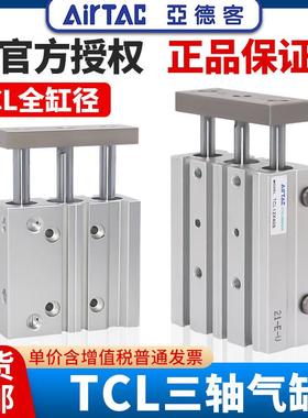亚德客三杆三轴气缸TCL12/16/20/25/32/40/50/63X10/30/75/100S