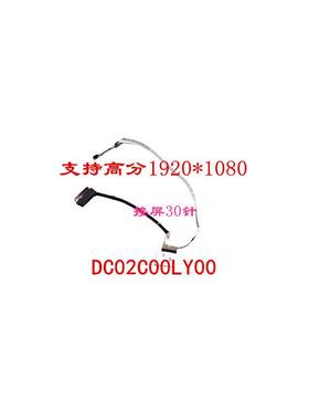 适用HP光影精灵5 15-DK TPN-C141高分30针屏线 排线 DC02C00LY00