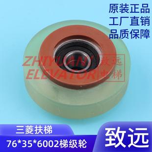 适用于三菱电梯 自动扶梯梯级主轮链条轮 副/付轮 76*35*6002原装