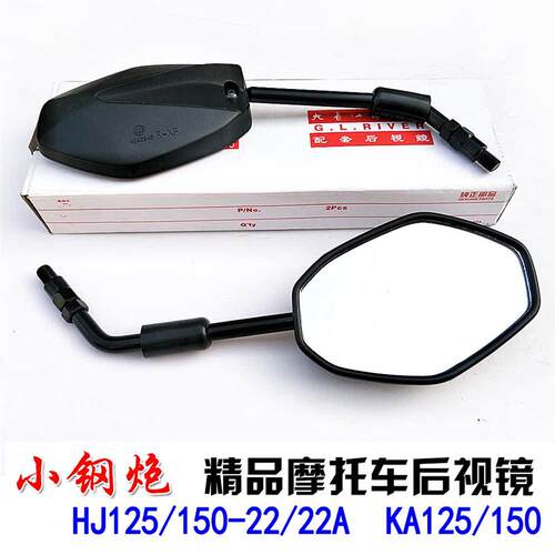原装小钢炮KA150/HJ125/150-22摩托车后视镜倒车镜