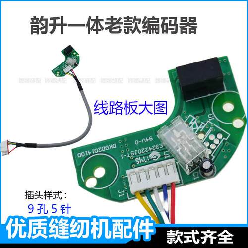 韵升一体机电控箱电脑箱编码器电脑平车同步车线路板定针位器