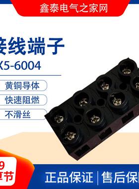 X5-6004(JX5-6004) 60A/4P固定式基座接线端子 接线柱 接线板