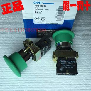 自复型按钮NP2 BC31蘑菇头绿红色BC42按钮开关NP2 BE101