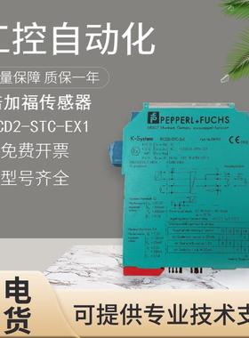 原装P+FKCD2-STC-EX1模拟量输入安全栅 假一罚十 质保一年