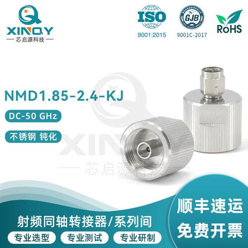 毫米波网分测试适配器 NMD1.85转2.4mm VNA专用测试转换头