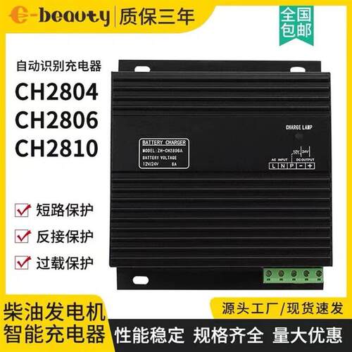 CH2810 CH2804柴油无刷发电机蓄电充电器4A/6A/10A浮充自动充电器