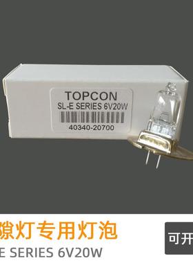 原装拓普康眼科裂隙灯灯泡TOPCON 6V 20W SERIES SL-E40340-20700