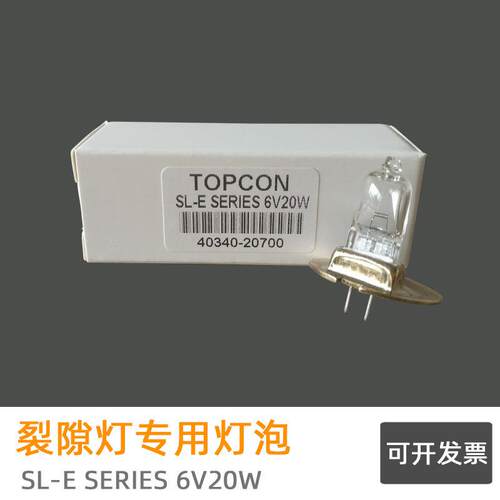 原装拓普康眼科裂隙灯灯泡TOPCON 6V 20W SERIES SL-E40340-20700