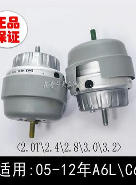 05-12奥迪A6LC62.0T2.42.83.03.2发动机支架机爪垫机脚胶变速箱垫