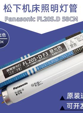 TOSHIBAFL20S.D昼光色 110V20W机床/机器/机械专照明荧光灯