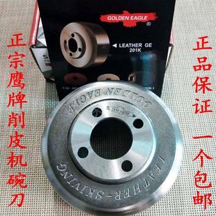 正宗金轮747 大王801削皮机刀片 圆刀 铲皮机刀片碗型刀包邮