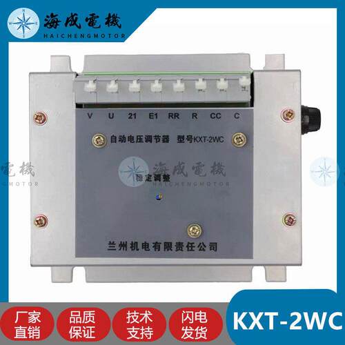 KXT-2WC KXT-2WC1B调压板兰州兰电无刷发电机电压AVR调节器稳压板