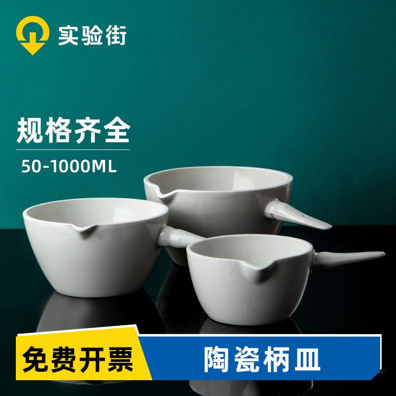 陶瓷柄皿100带柄坩埚150 200 250 300 500 1000ml带柄平底蒸发皿