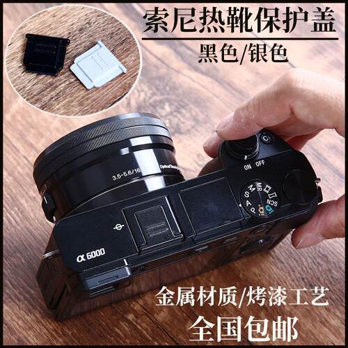 适用索尼热靴盖A6100 A6400 A6600 A7R2 A7M3 A7R4微单保护盖金属
