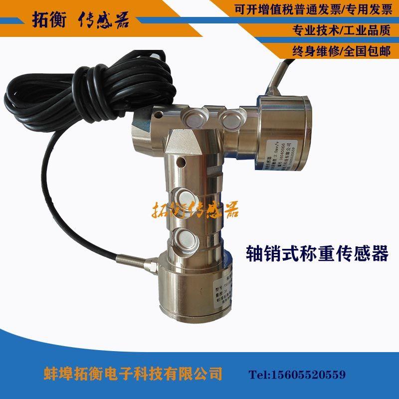 起重行业称重传感器 轴销测力传感器 销轴式称重传感器  测力