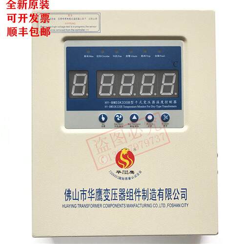 全新原装 佛山壁挂式明装干式变压器温度控制器HY-BWD3K330B