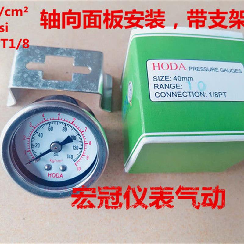 HODA压力表40mm轴向带支架气压表10kg面板安装1/8PT 1分仪器仪表
