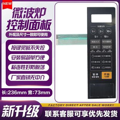 全新微波炉面板M1-L213C MI-L213G按键开关控制薄膜触摸贴纸配件