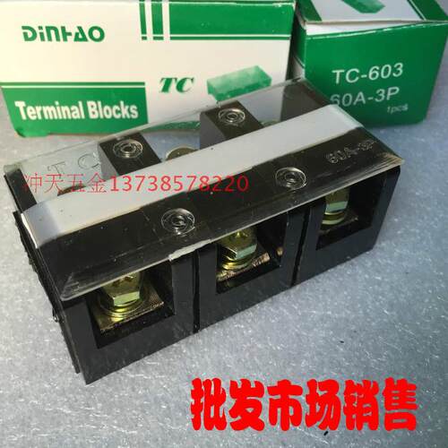 接线板/接线端子 TC-603 厚铜板 60A 3P接线排