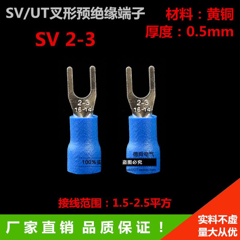 SV2-3.2冷压端子16-14叉形U型Y型2.5-3接线端子 黄铜 0.5厚1000只