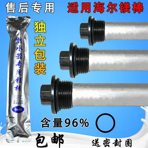独立包装适用海尔电热水器排污口抗腐除垢排污通用阳极棒