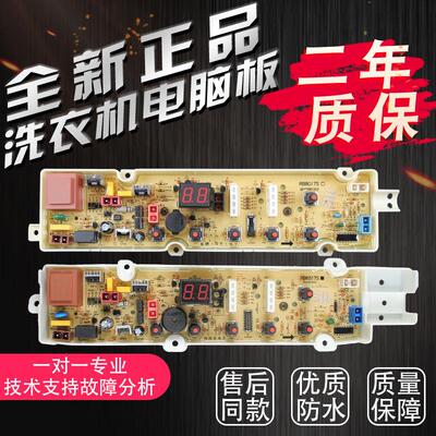 适用荣事达洗衣机RB5017S RB6017S RB6517S RB7017S电脑板RB7027S