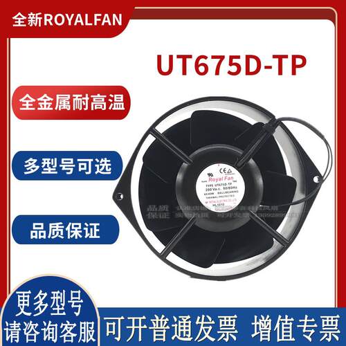 TR655D-7/ T675D-9 TM UT675/676/671/670/655D- B56金属风扇