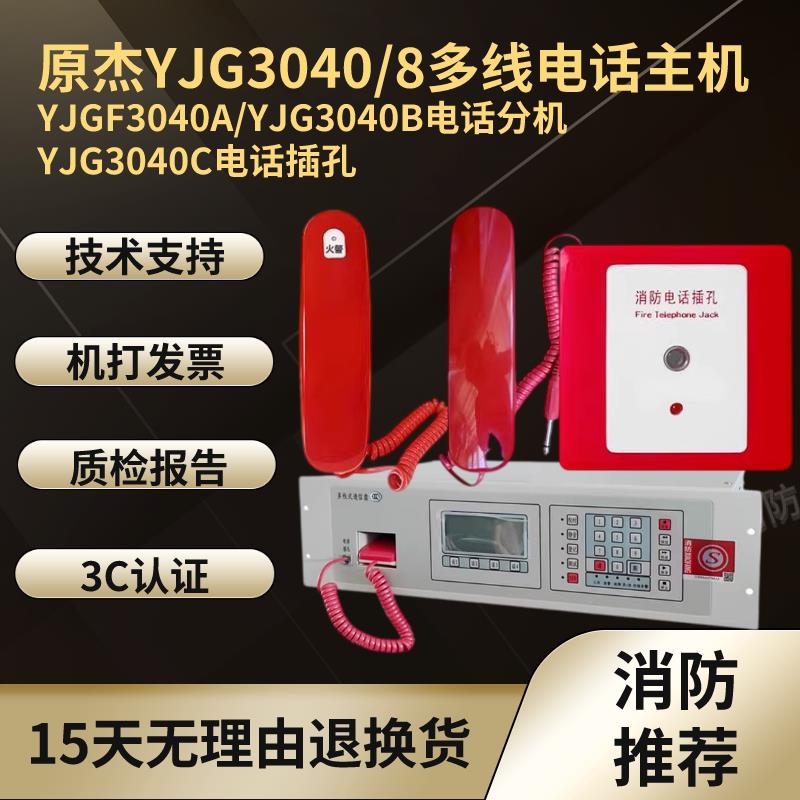 多线消防电话主机YJG3040/8/16/24/32/40门电话总机YJGF3040A图片