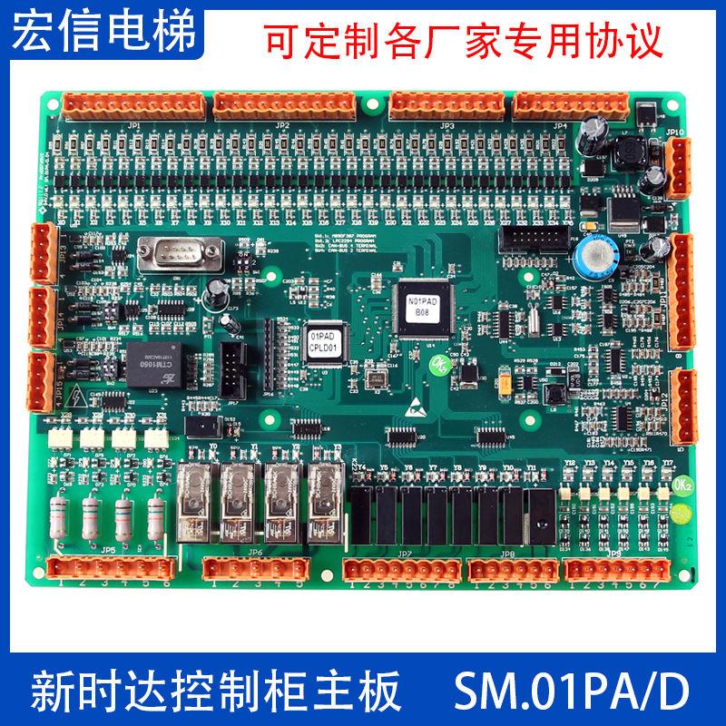 康力 迅达电梯 新时达控制柜主板 SM.01PA/D 定制各厂家专用协议图片