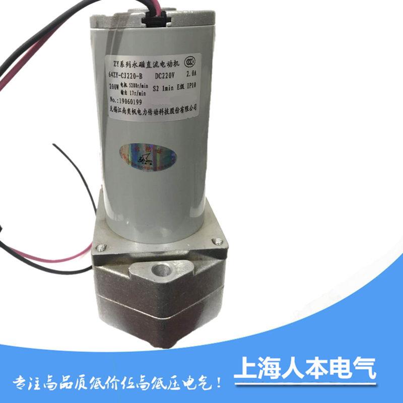 68ZY-CJ32-B永磁直流电动机 DC220V 200W 66ZY-CJ220-B储能电机