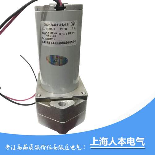 68ZY-CJ32-B永磁直流电动机 DC220V 200W 66ZY-CJ220-B储能电机