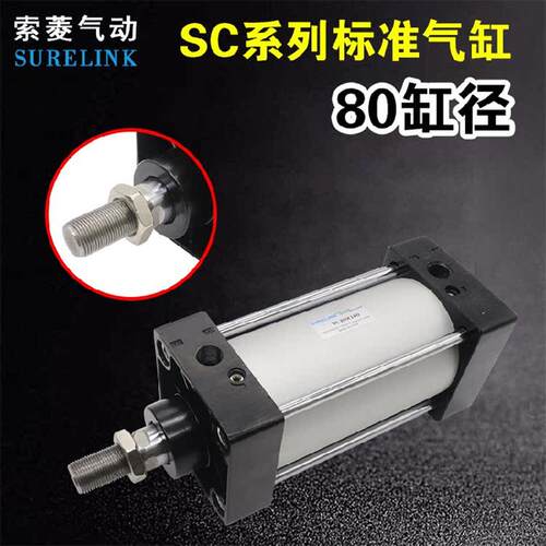 索菱气动大推力拉杆标准气缸SC80*25X50X75X100-125X150X200X300S