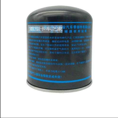 适用解放J6P干燥罐 干燥筒干燥瓶 重汽东风货车空气干燥器 J6配件