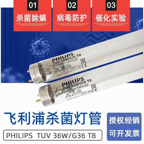 紫外线杀菌灯管PHILIPS TUV36W空气消毒光催化遥控定时灯具