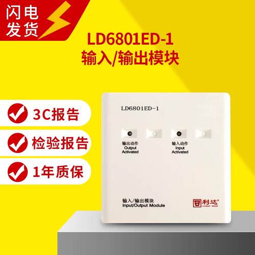 北京二线制输入输出模块LD6801ED-1(ZH)无需24V烟雾报警器