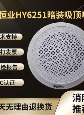消防广播 HY6251吸顶嵌入 喇叭扬声器音响音箱暗装3W吸顶喇叭