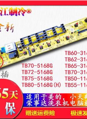 适用于小天鹅洗衣机电脑板TB60-3168G TB62-3168G(H) TB65-3168G