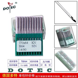 正宗进口机针TVx64 三针五线绷缝机针TV*64 埋夹车 坎车机针
