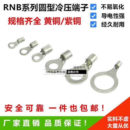 RNB1.25-4S圆形裸端头OT型冷压铜线鼻端子1.25-4接线端子1000只
