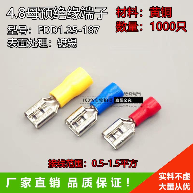 FDD1.25-187冷压接线端子1000只 黄铜 4.8插簧 线耳母预绝缘端子