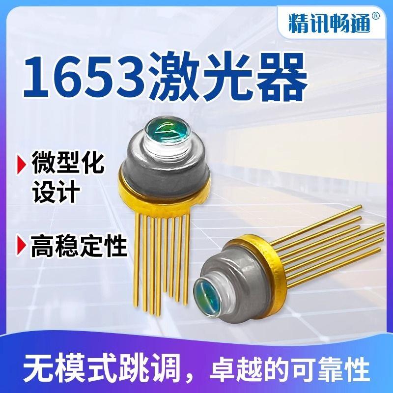 1653nm激光器二极管芯片DFB激光边缘发射TO39甲烷激光器传感器