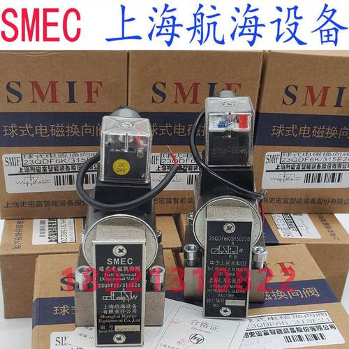 SME 球式电磁换向阀 上海航海23QDF6K/315E24 23QDF6B-4/315B220