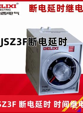 断电延时时间继电器JSZ3F断电延时 220V 10S 30S 60S不带座