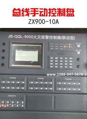 总线手动控制盘ZX900-10A三江9000手控盘