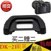 d600单反相机取景器眼罩Dk 适用单反d80 d750 d610 d7000 d90