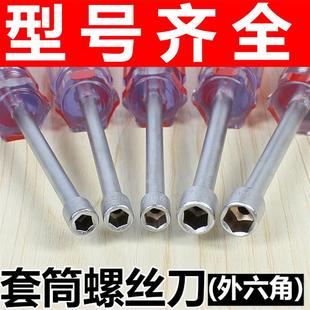 套筒螺丝刀5mm5.5 7 10内外六角扳手拆电脑主板铜柱显卡滤芯改锥