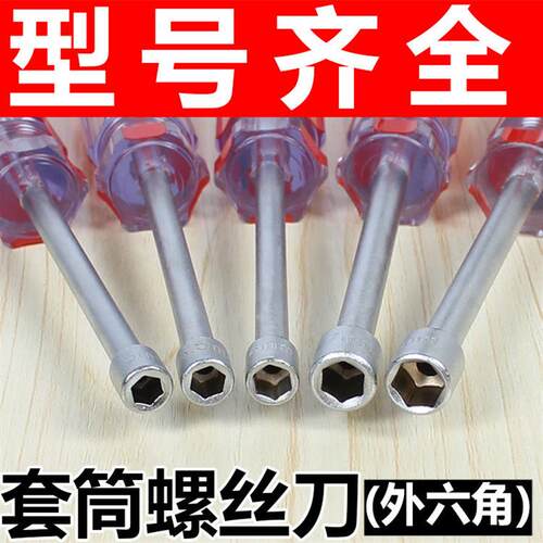 套筒螺丝刀5mm5.5 7 10内外六角扳手拆电脑主板铜柱显卡滤芯改锥