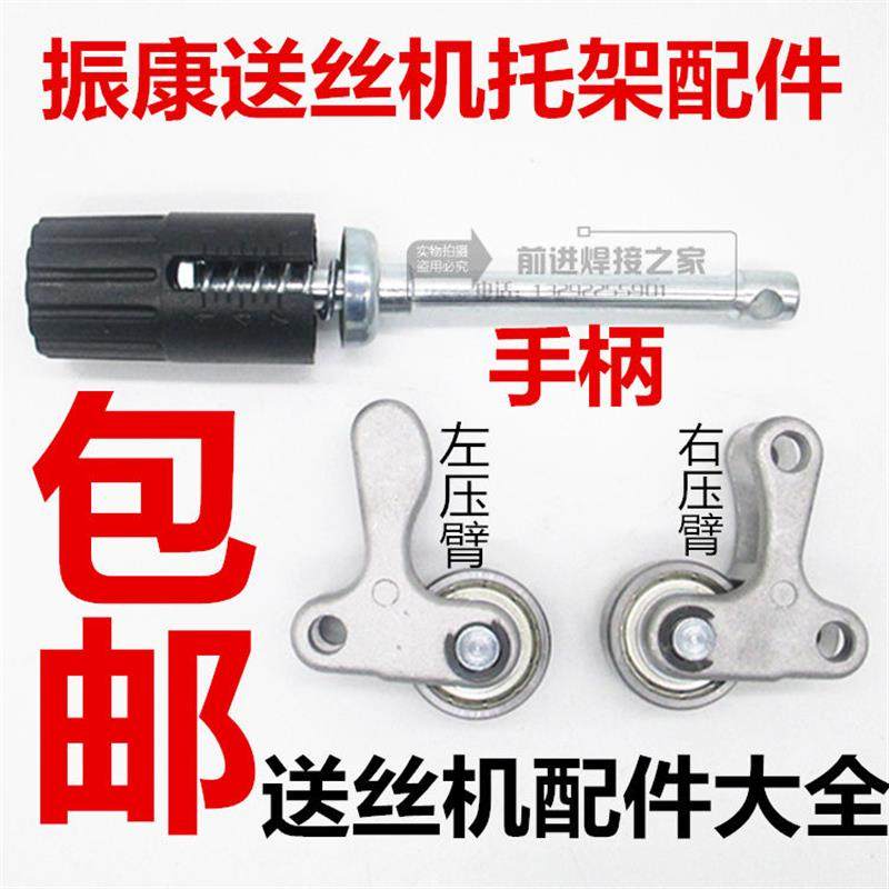 振康双驱送丝机托架压丝臂压杆压丝轮压丝手柄二保焊机气保焊配件